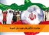 مهاجرت؛ دگرگونی‌های هویت ملی کشورها